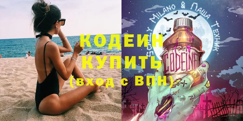 Кодеиновый сироп Lean Purple Drank  Динская 